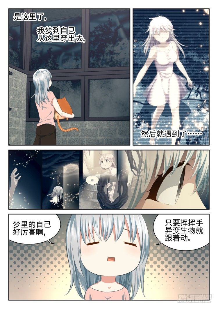 《异变生物可以吃》有个蛋 第5页