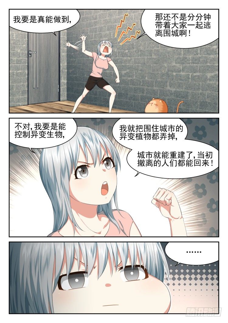 《异变生物可以吃》有个蛋 第6页