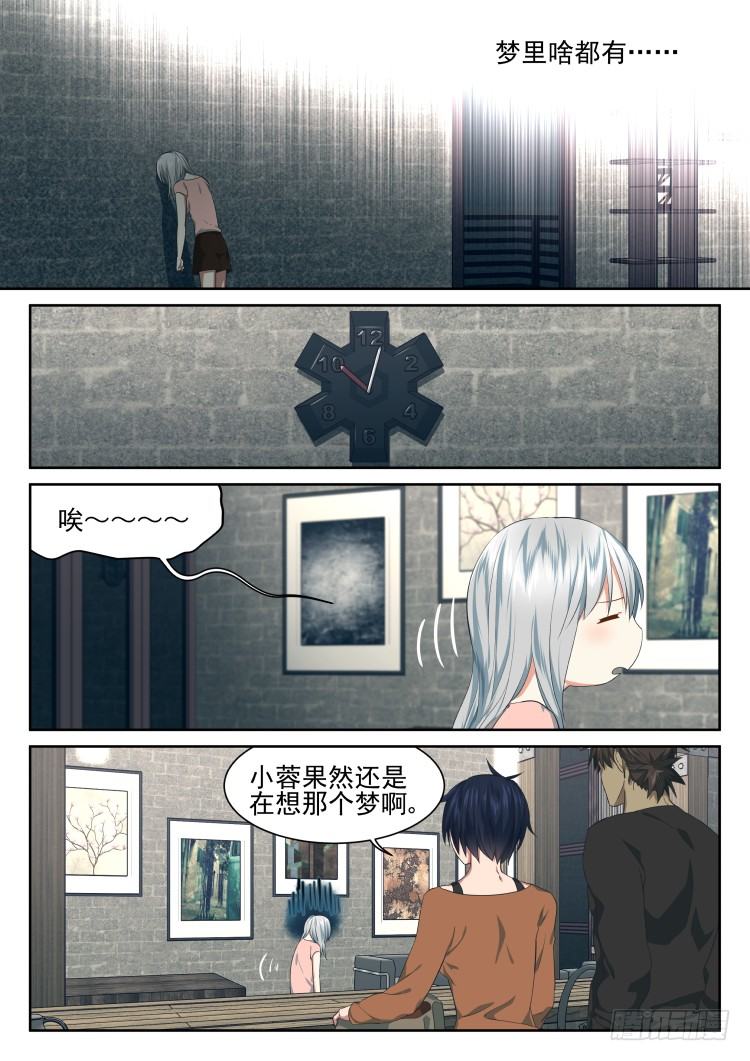 《异变生物可以吃》有个蛋 第7页