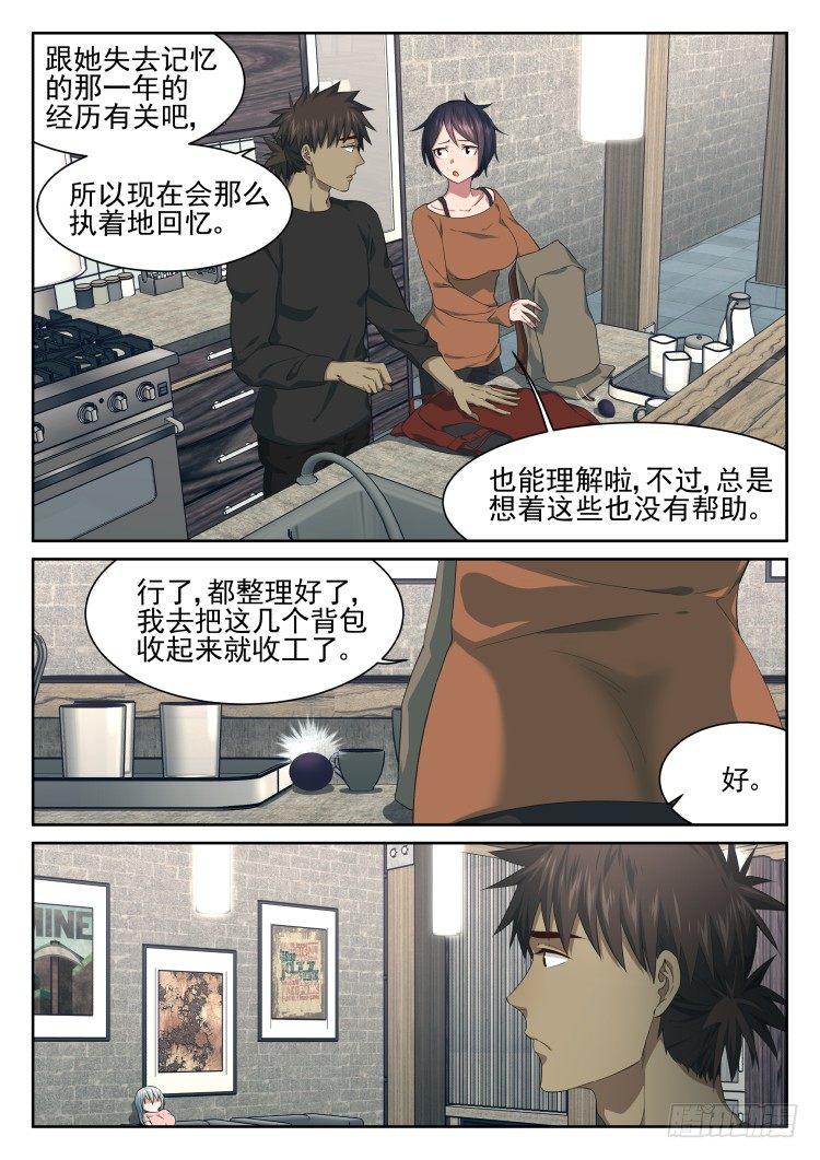 《异变生物可以吃》有个蛋 第8页