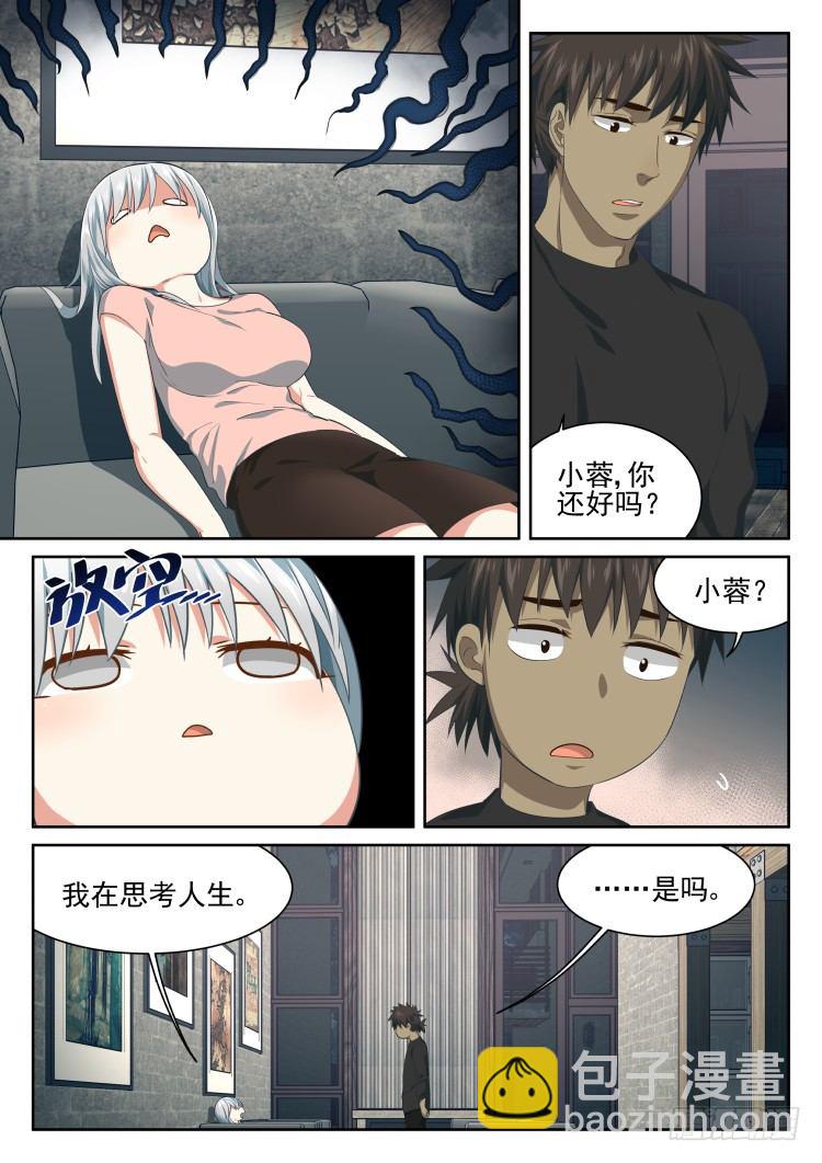 《异变生物可以吃》有个蛋 第9页