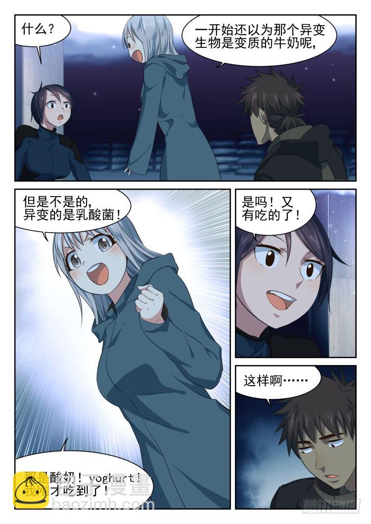 《异变生物可以吃》超市 part.2 第10页