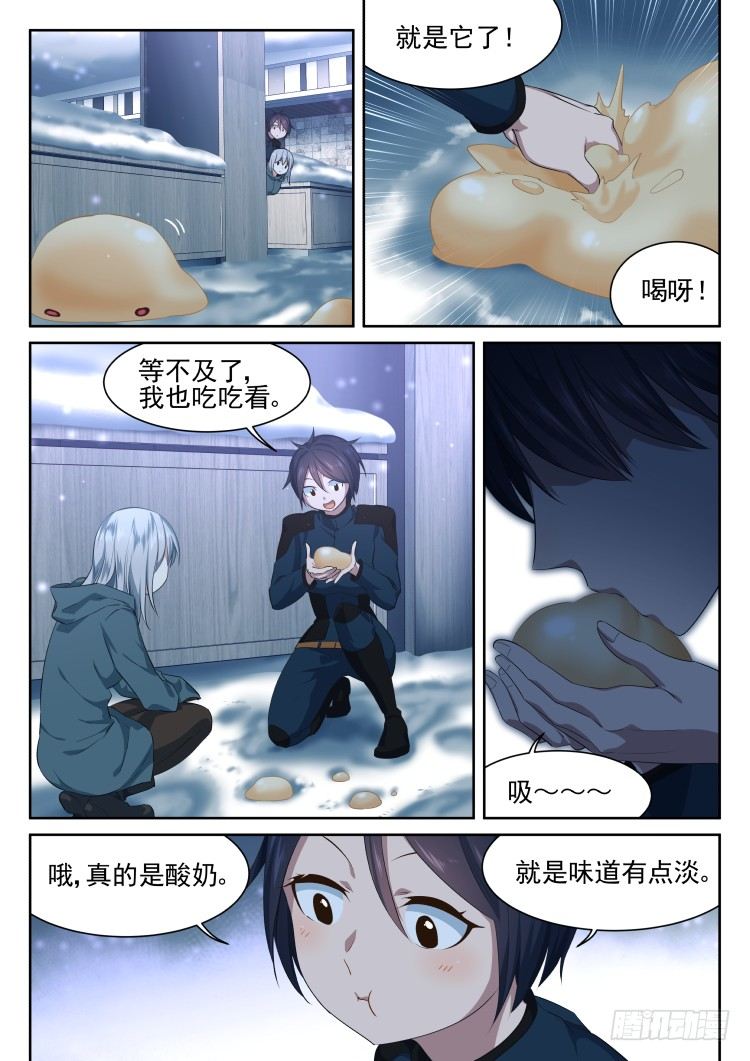 《异变生物可以吃》超市 part.2 第11页