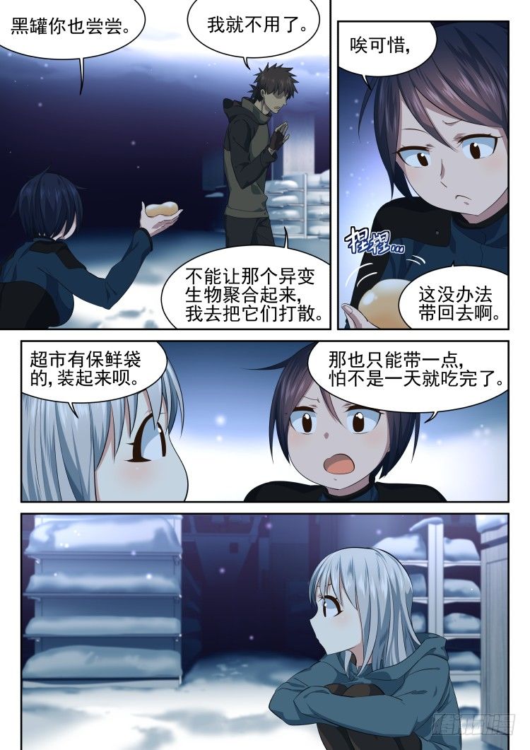 《异变生物可以吃》超市 part.2 第12页