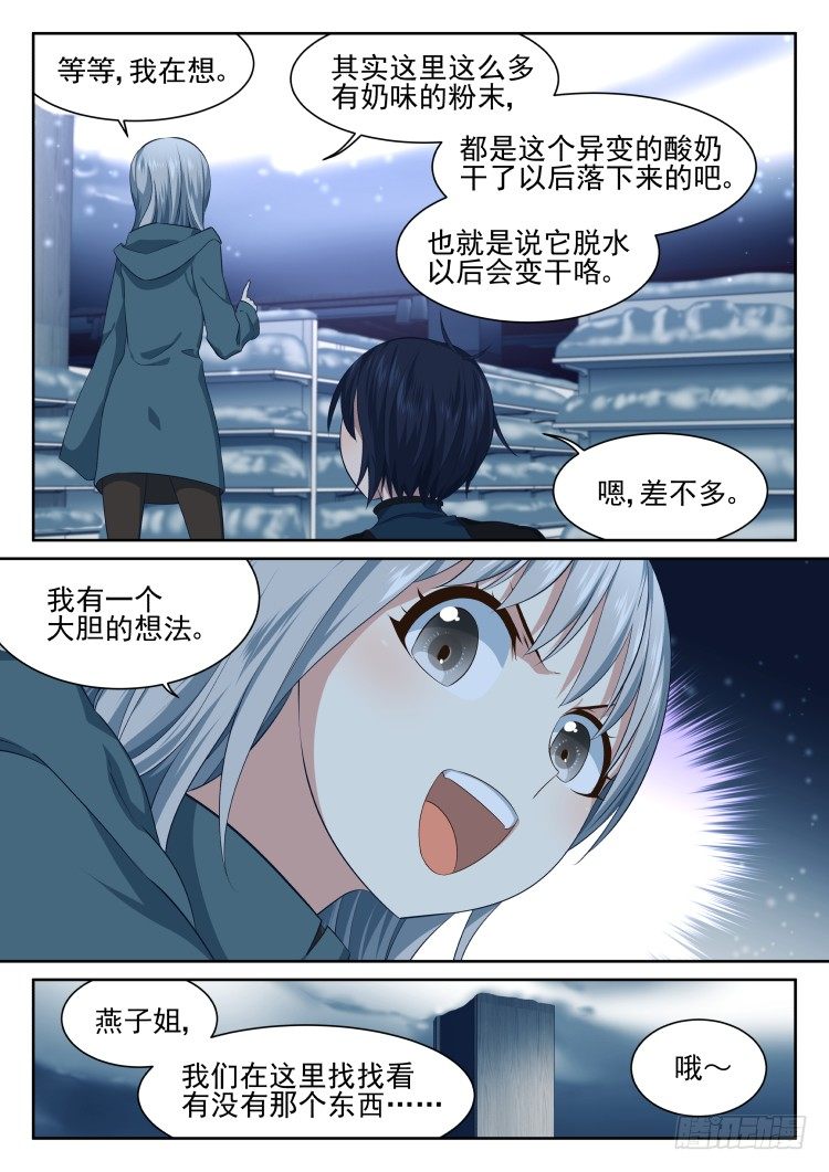 《异变生物可以吃》超市 part.2 第13页