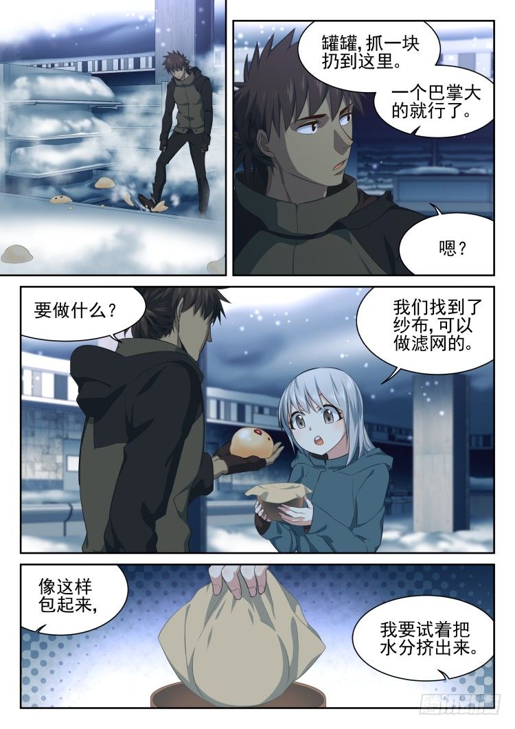 《异变生物可以吃》超市 part.2 第14页