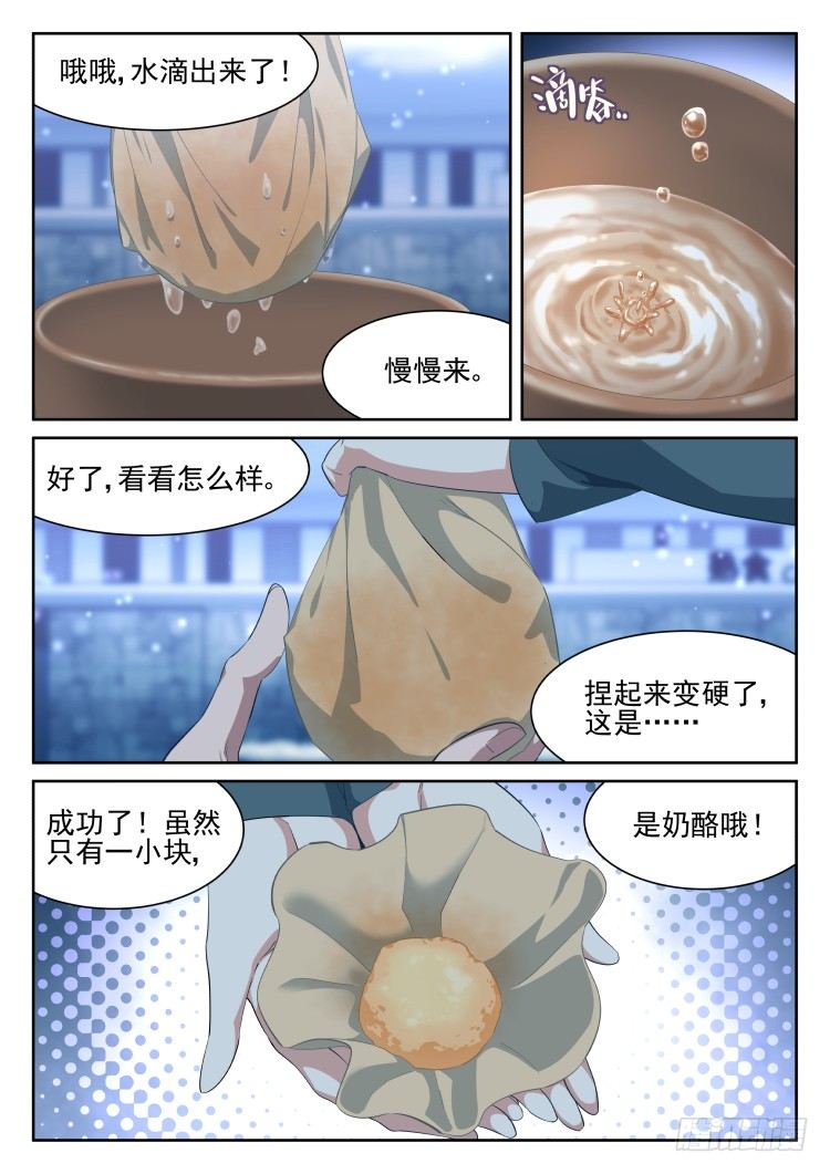《异变生物可以吃》超市 part.2 第15页