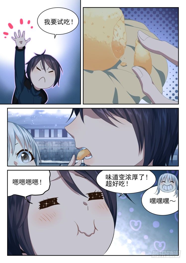 《异变生物可以吃》超市 part.2 第16页