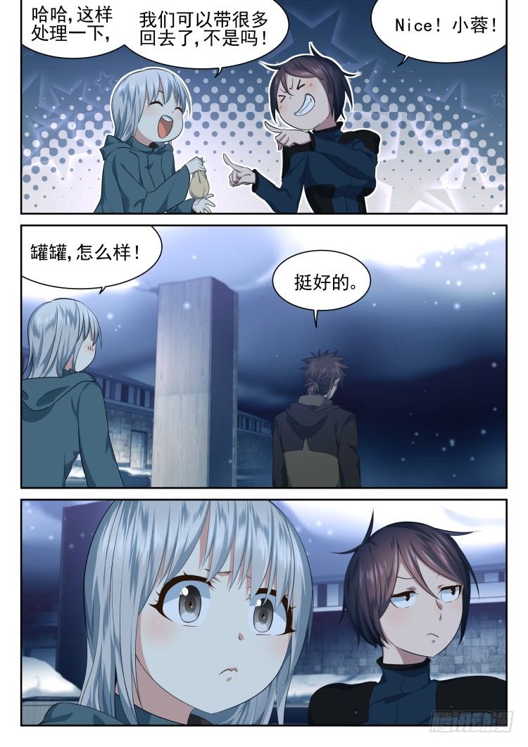 《异变生物可以吃》超市 part.2 第17页