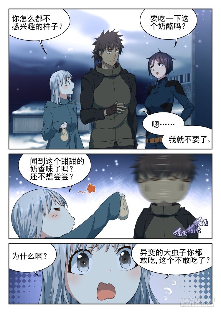 《异变生物可以吃》超市 part.2 第18页