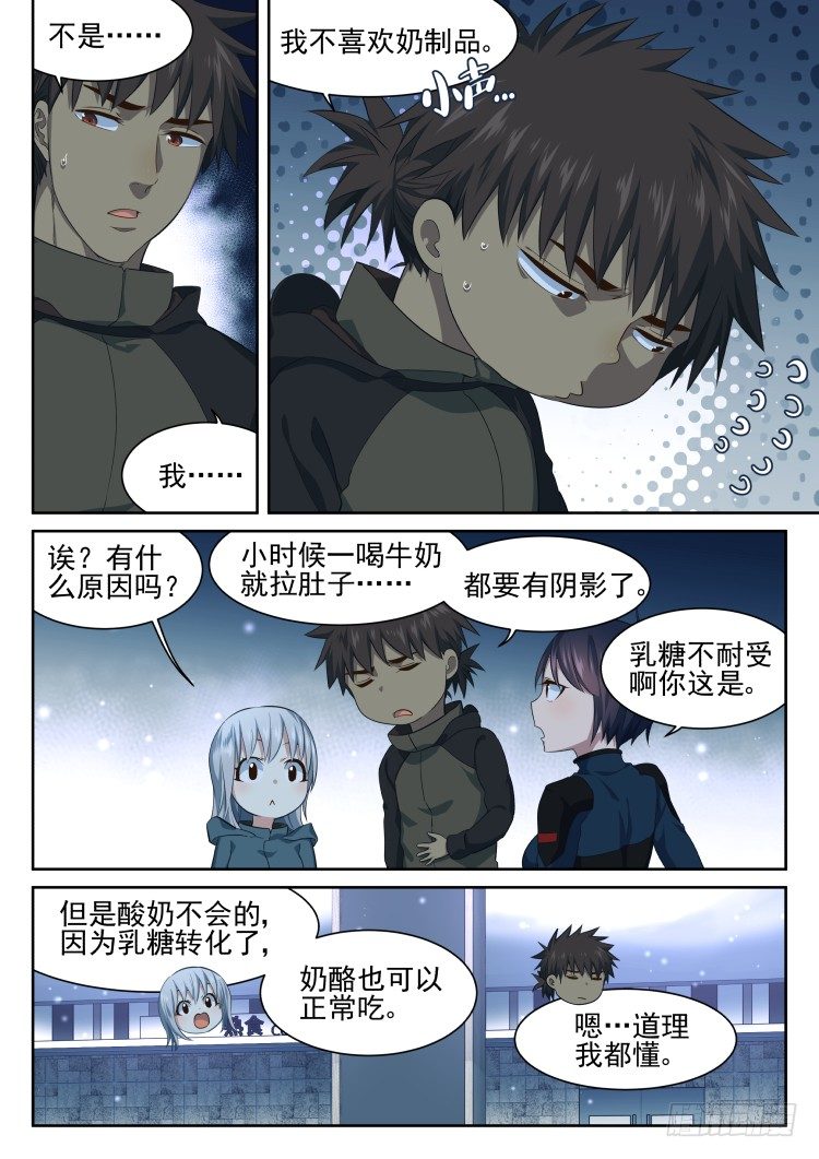《异变生物可以吃》超市 part.2 第19页