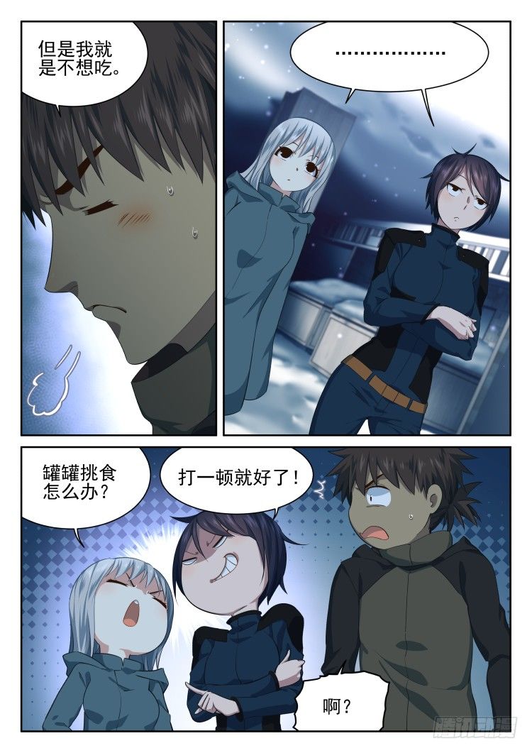 《异变生物可以吃》超市 part.2 第20页