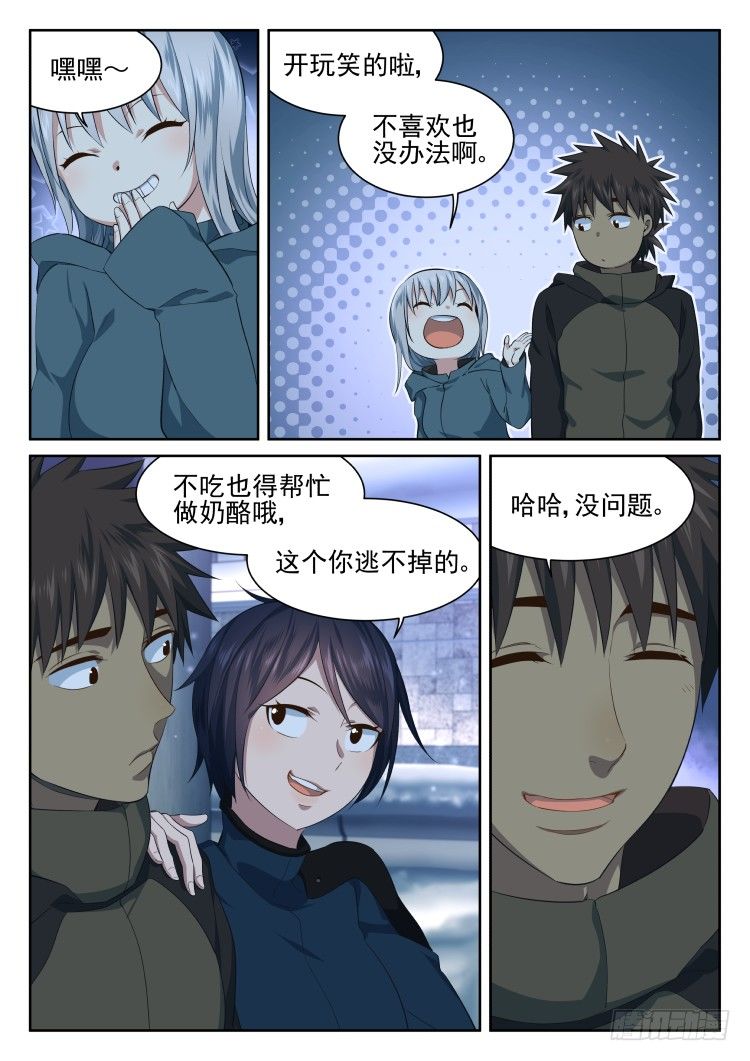 《异变生物可以吃》超市 part.2 第21页