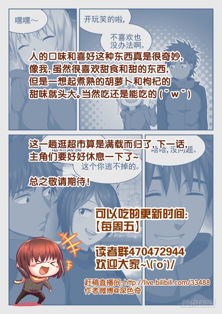 《异变生物可以吃》超市 part.2 第22页