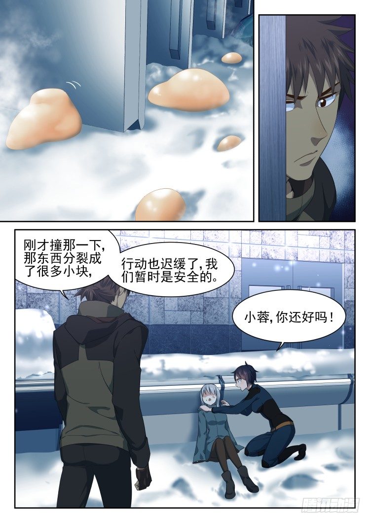 《异变生物可以吃》超市 part.2 第7页