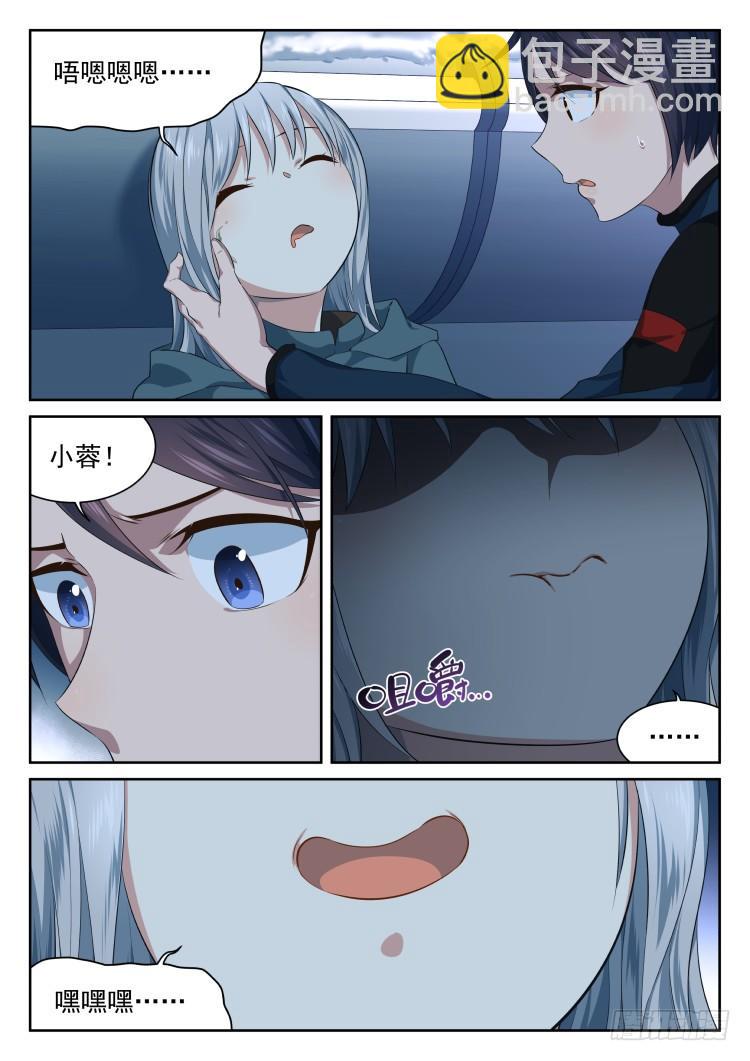 《异变生物可以吃》超市 part.2 第8页