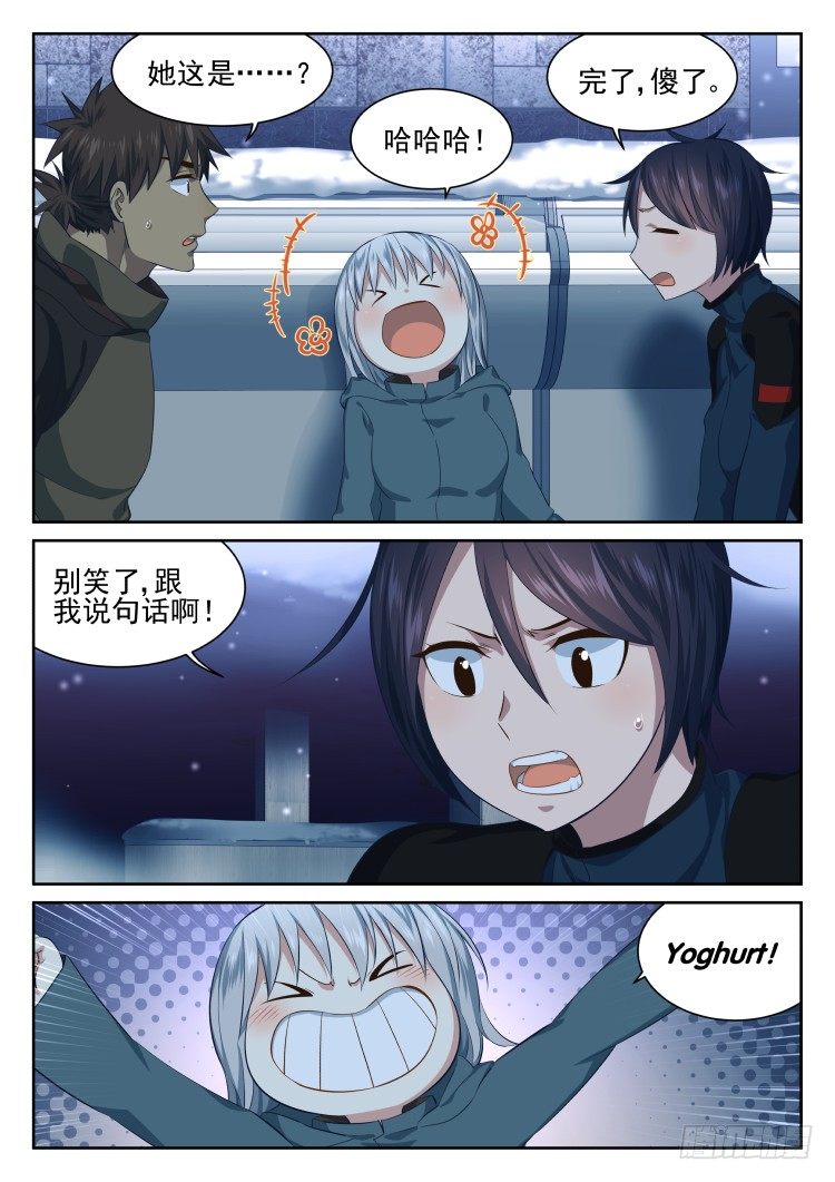 《异变生物可以吃》超市 part.2 第9页