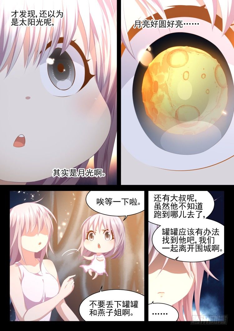 《异变生物可以吃》在梦中 第15页