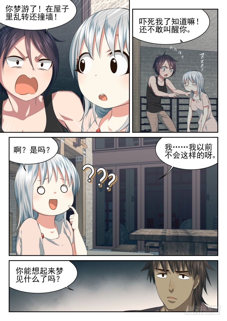《异变生物可以吃》在梦中 第19页