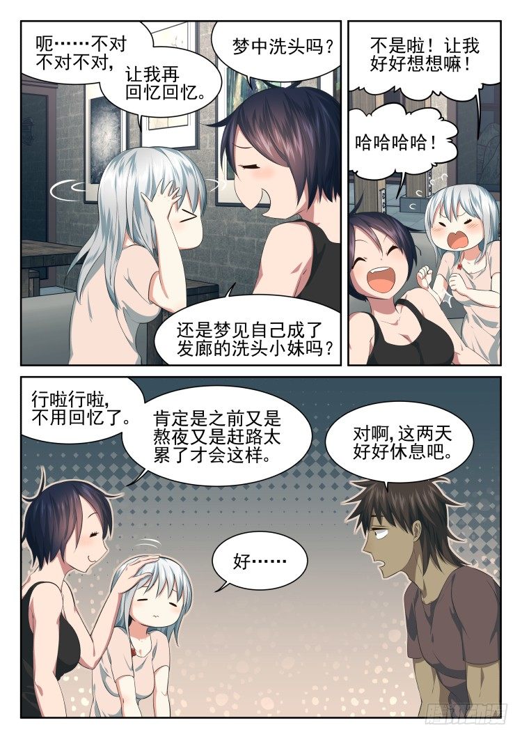 《异变生物可以吃》在梦中 第21页