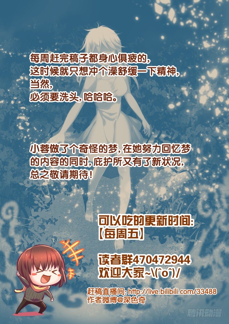 《异变生物可以吃》在梦中 第22页
