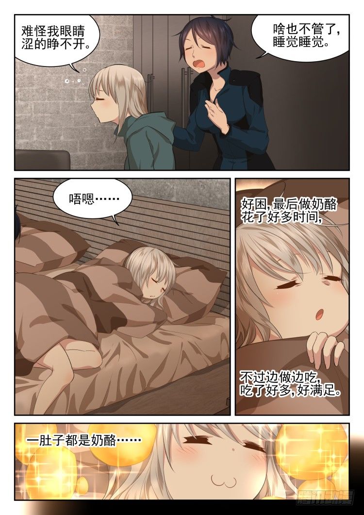 《异变生物可以吃》在梦中 第2页