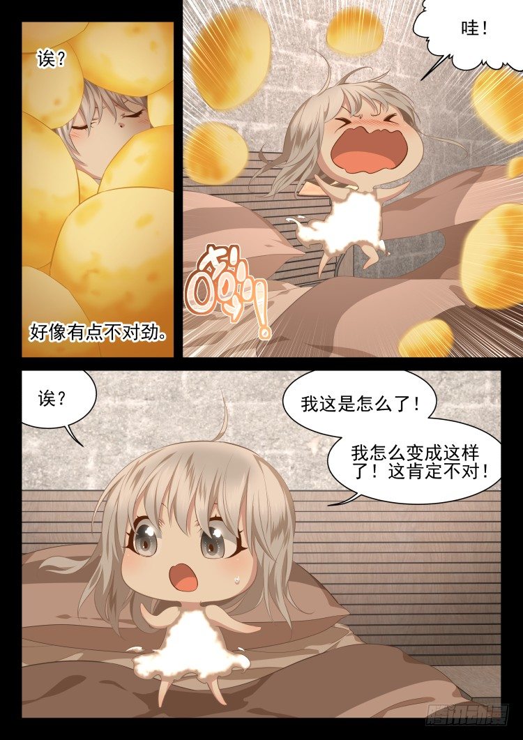 《异变生物可以吃》在梦中 第3页