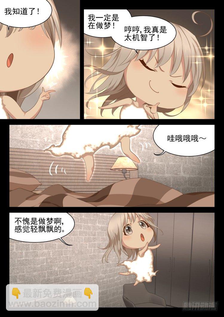《异变生物可以吃》在梦中 第4页