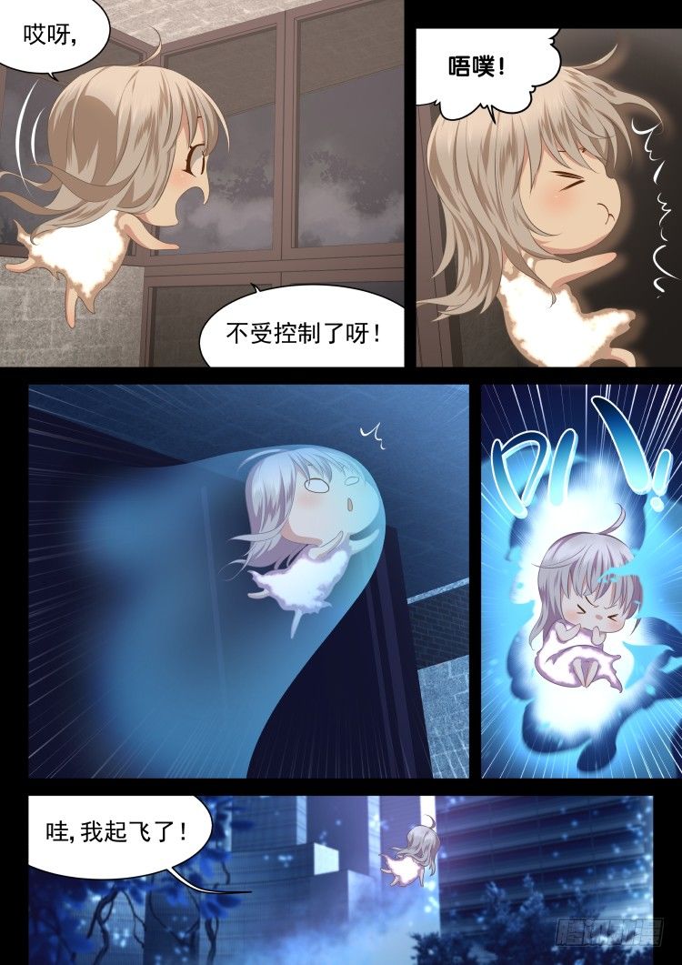 《异变生物可以吃》在梦中 第5页