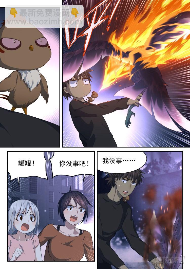 《异变生物可以吃》嘎——！ 第13页