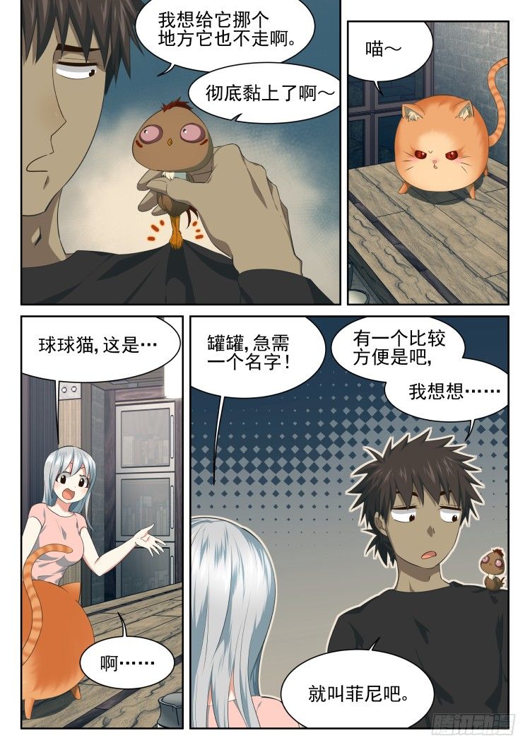 《异变生物可以吃》嘎——！ 第15页