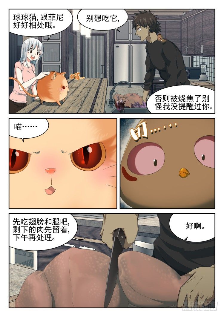 《异变生物可以吃》嘎——！ 第16页