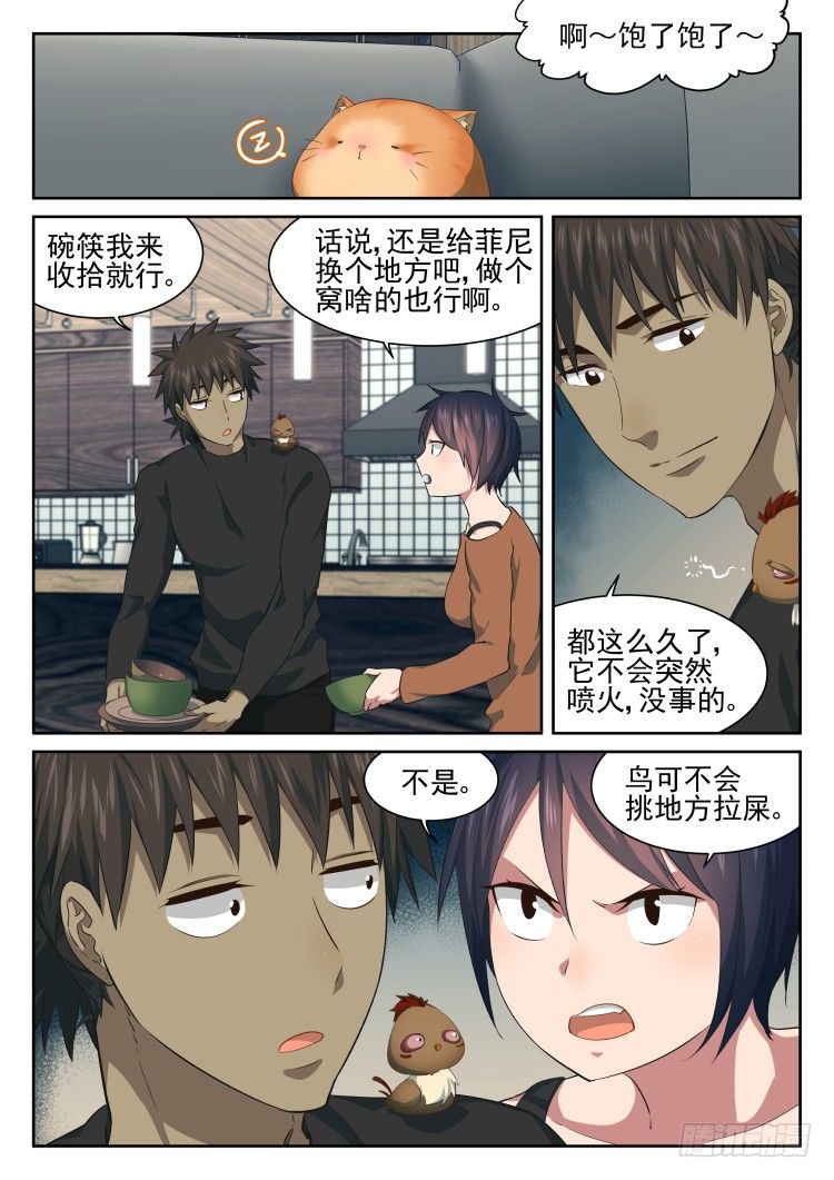 《异变生物可以吃》嘎——！ 第18页