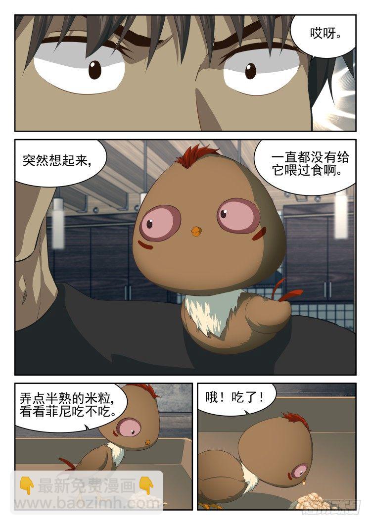 《异变生物可以吃》嘎——！ 第19页