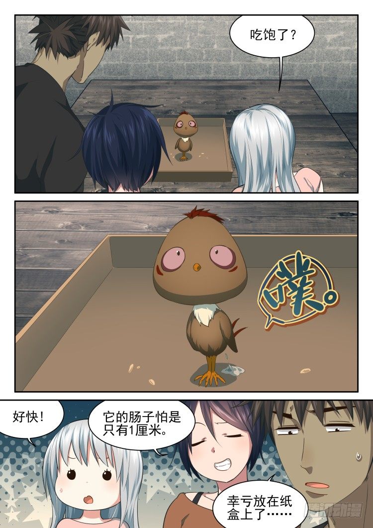 《异变生物可以吃》嘎——！ 第20页