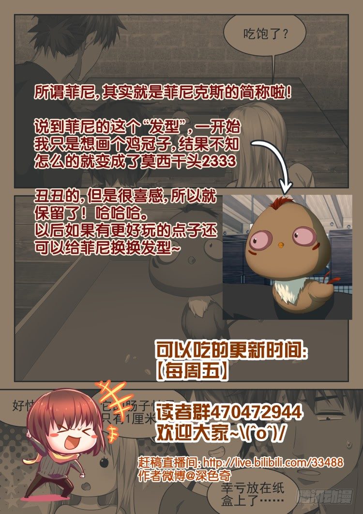 《异变生物可以吃》嘎——！ 第21页