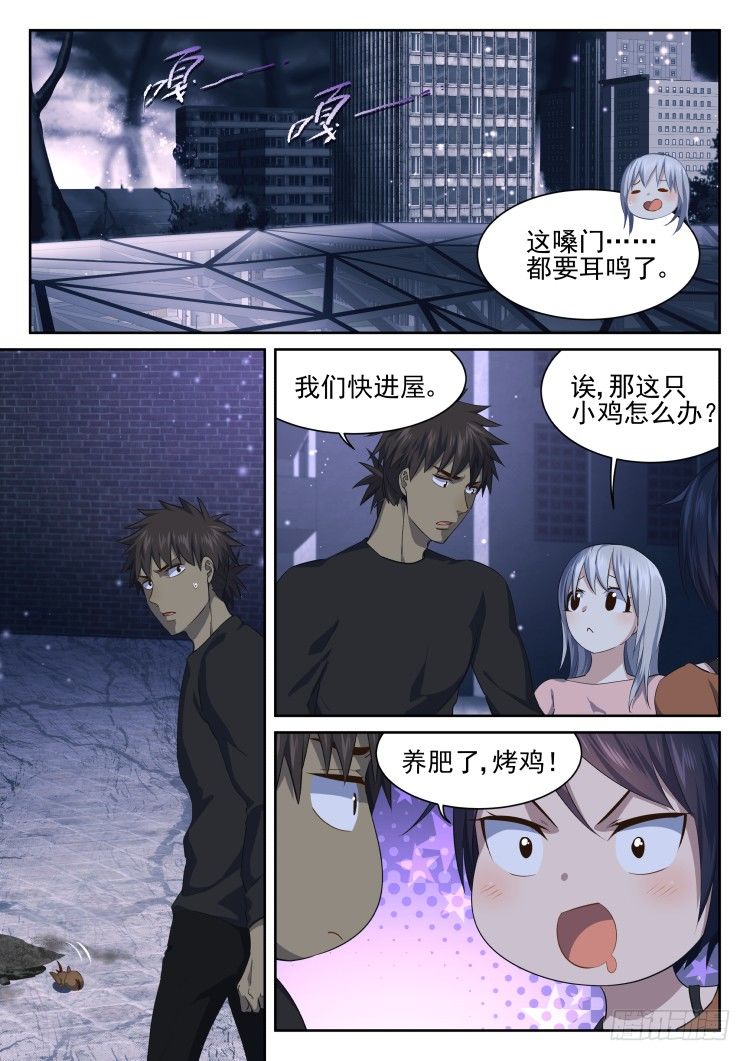 《异变生物可以吃》嘎——！ 第4页