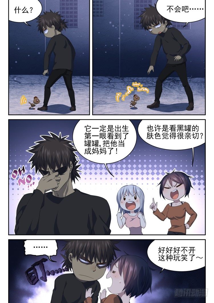 《异变生物可以吃》嘎——！ 第6页