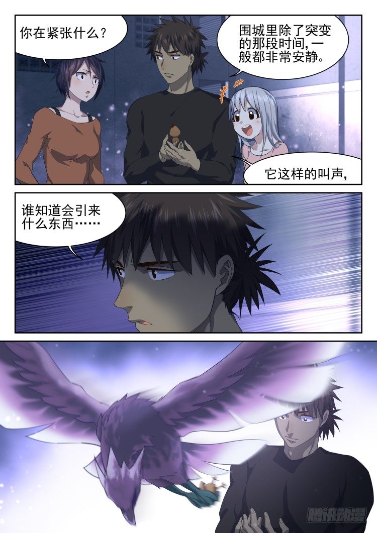 《异变生物可以吃》嘎——！ 第8页