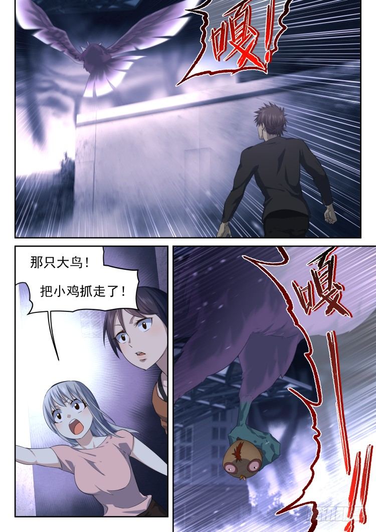 《异变生物可以吃》嘎——！ 第9页