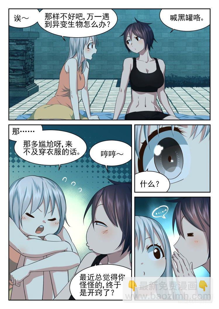 《异变生物可以吃》林中水池 part.2 第10页