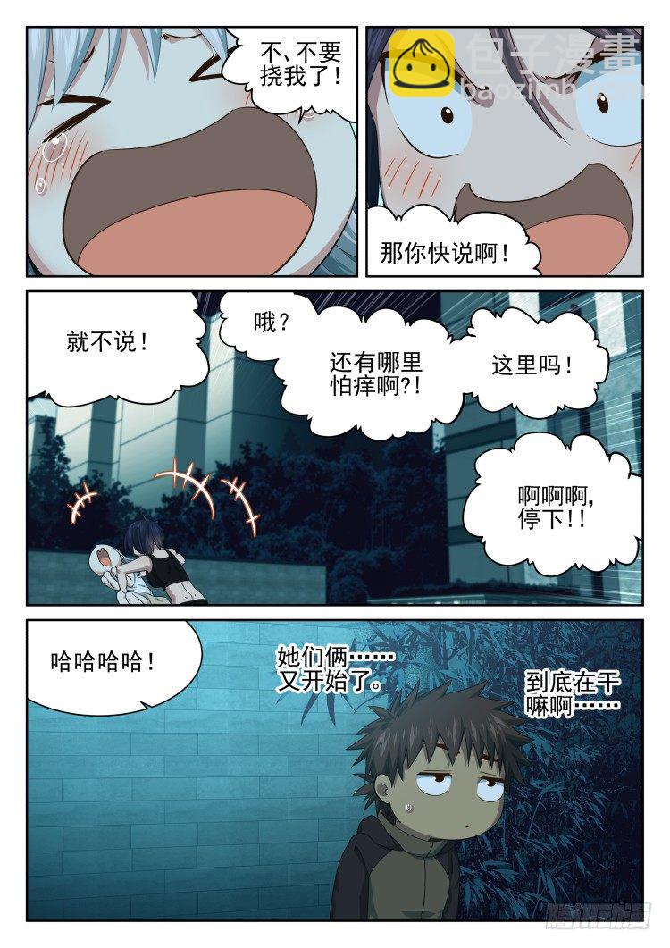 《异变生物可以吃》林中水池 part.2 第12页