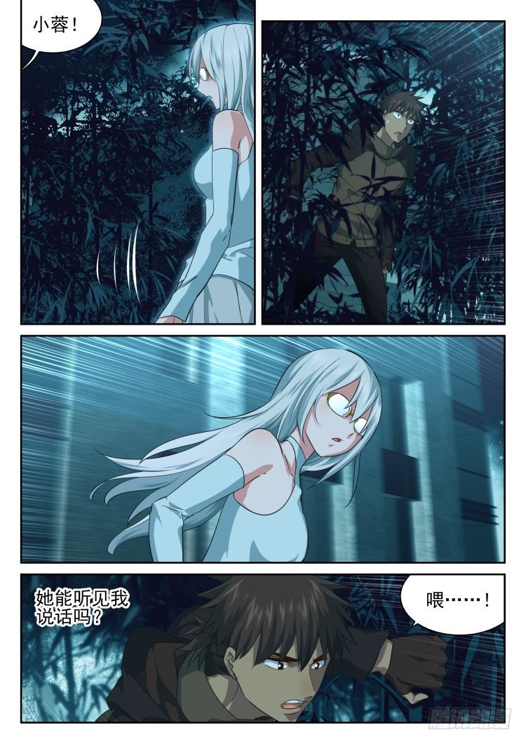 《异变生物可以吃》林中水池 part.2 第16页