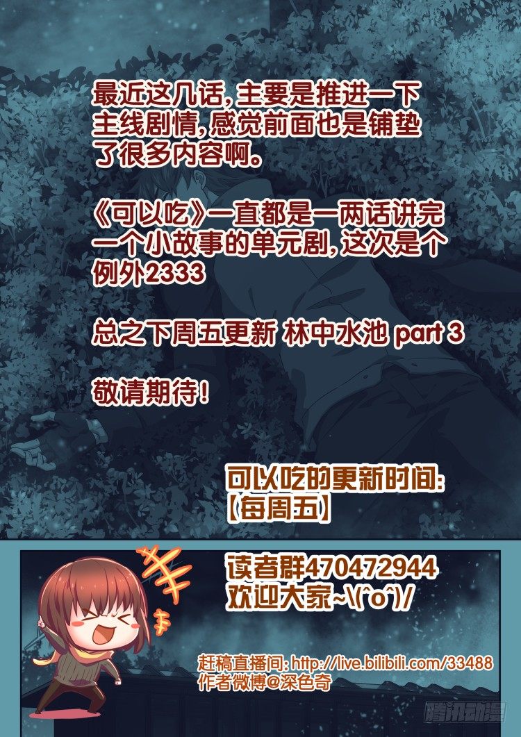 《异变生物可以吃》林中水池 part.2 第22页