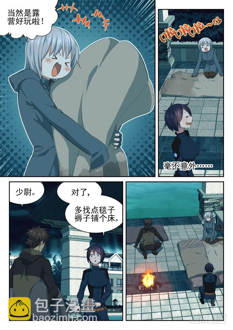 《异变生物可以吃》林中水池 part.2 第4页