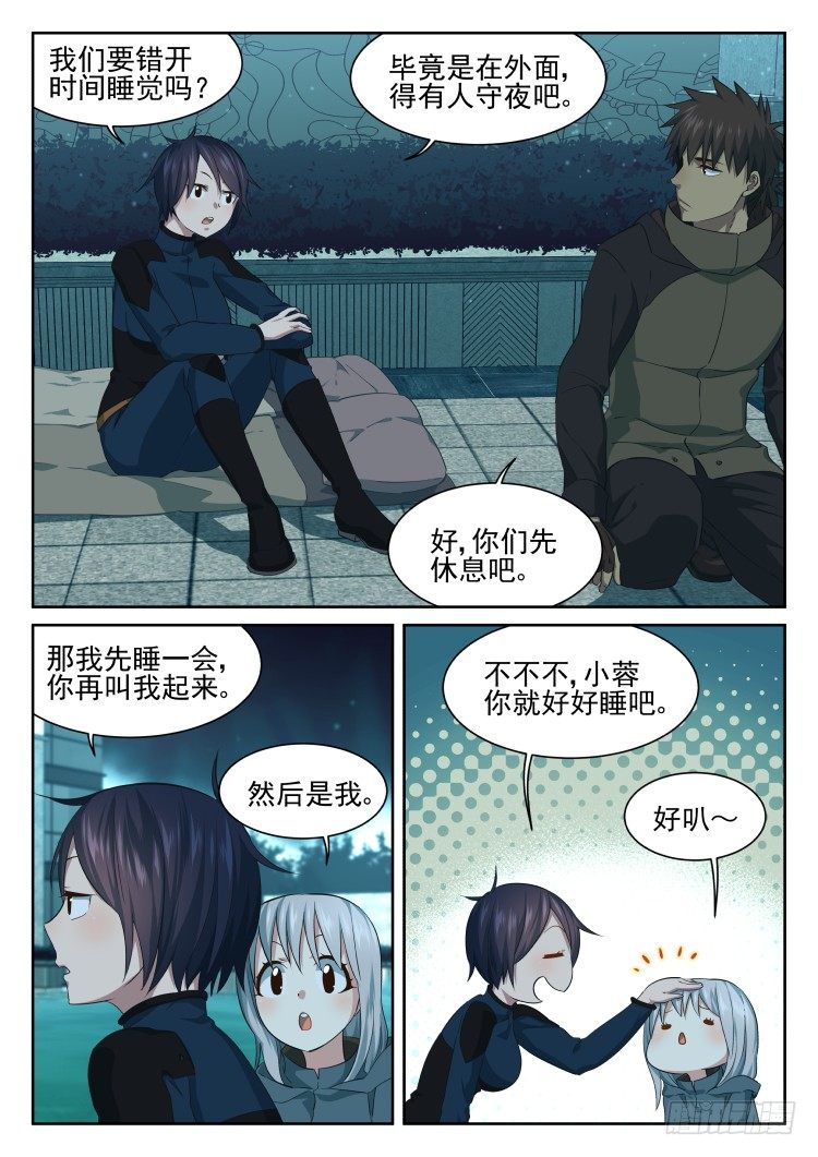 《异变生物可以吃》林中水池 part.2 第5页