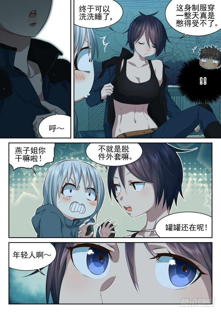 《异变生物可以吃》林中水池 part.2 第6页