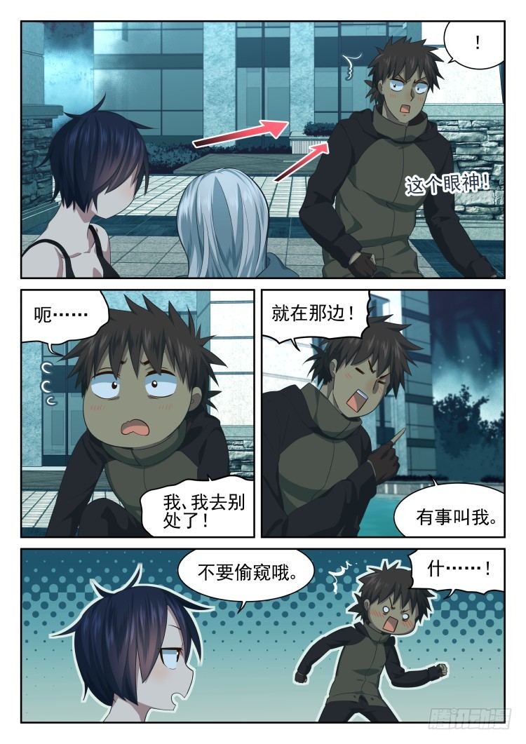 《异变生物可以吃》林中水池 part.2 第7页