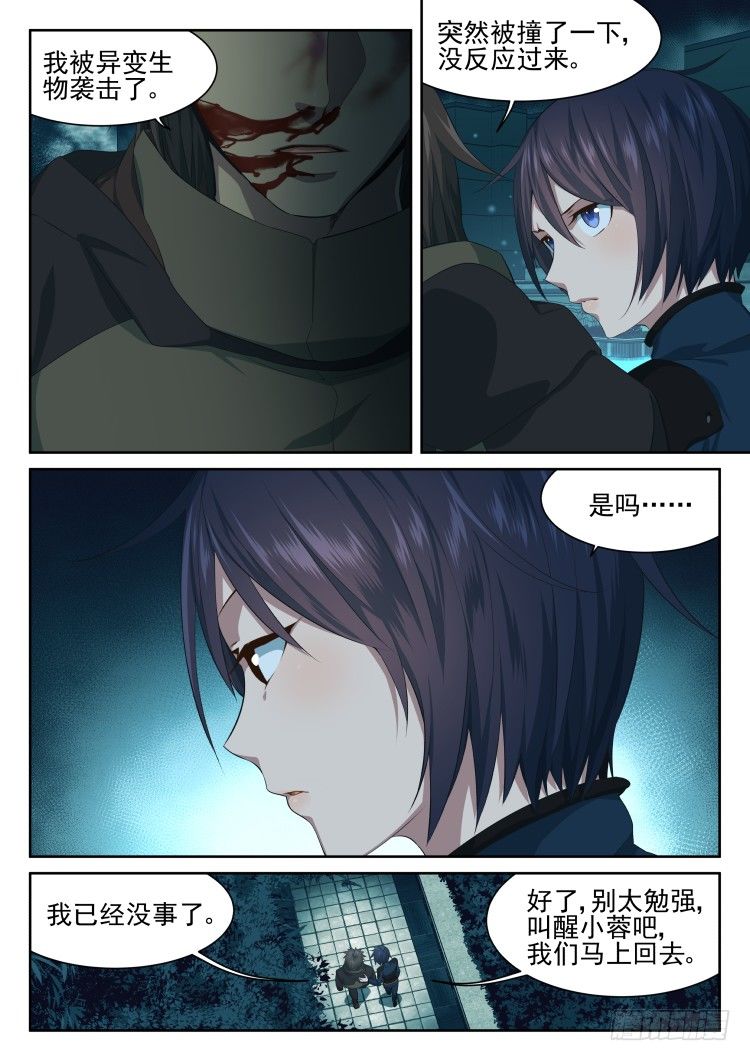 《异变生物可以吃》林中水池 part.3 第12页
