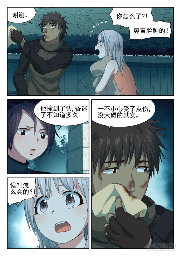 《异变生物可以吃》林中水池 part.3 第15页